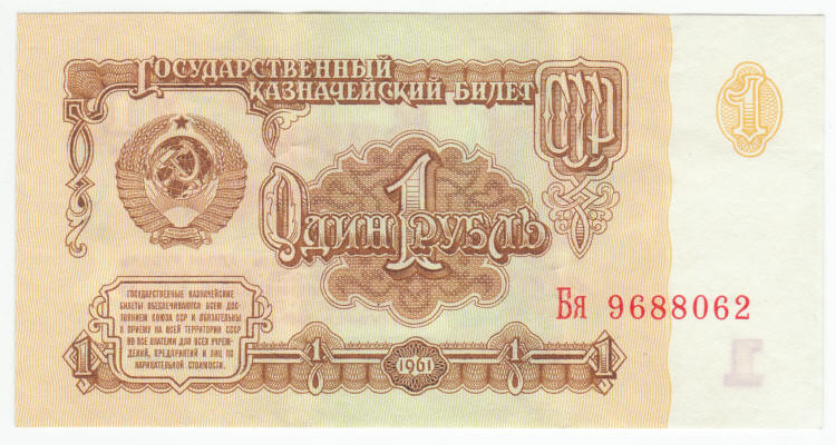 1961 Russia 1 Ruble Note