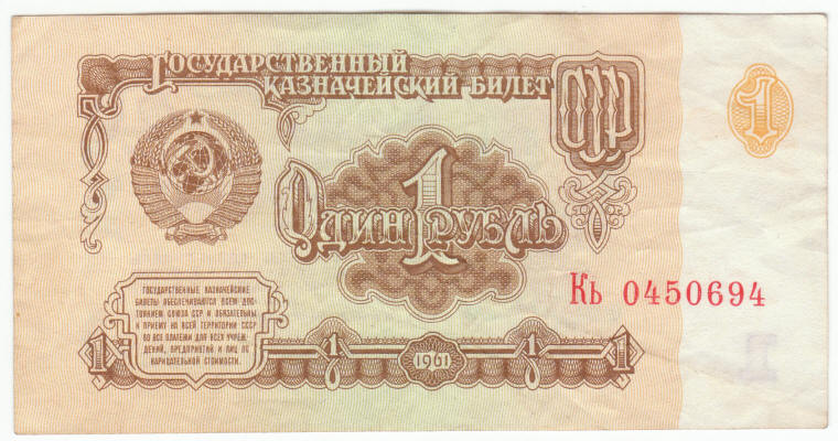 1961 Russia 1 Ruble Note