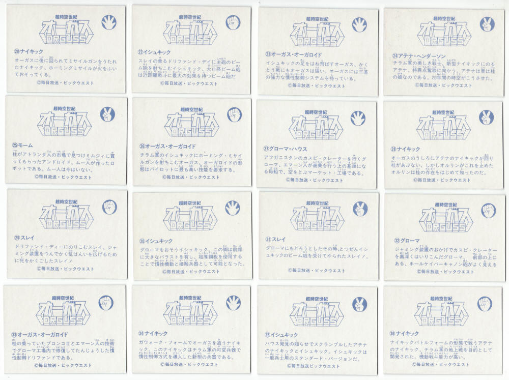 1983 Ohsata Orguss Japanese Import Trading Cards