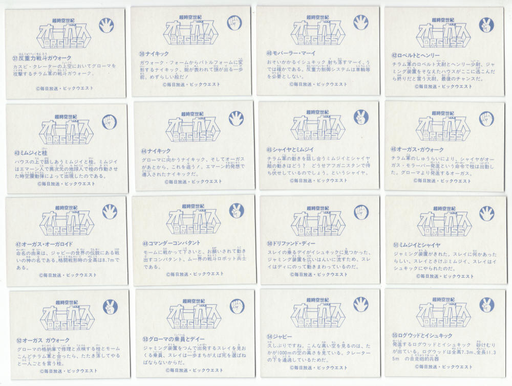 1983 Ohsata Orguss Japanese Import Trading Cards