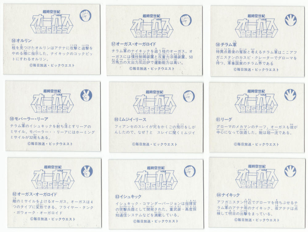 1983 Ohsata Orguss Japanese Import Trading Cards
