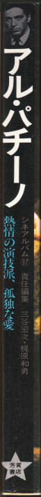 Al Pacino Japanese Import Photo Book #37 spine