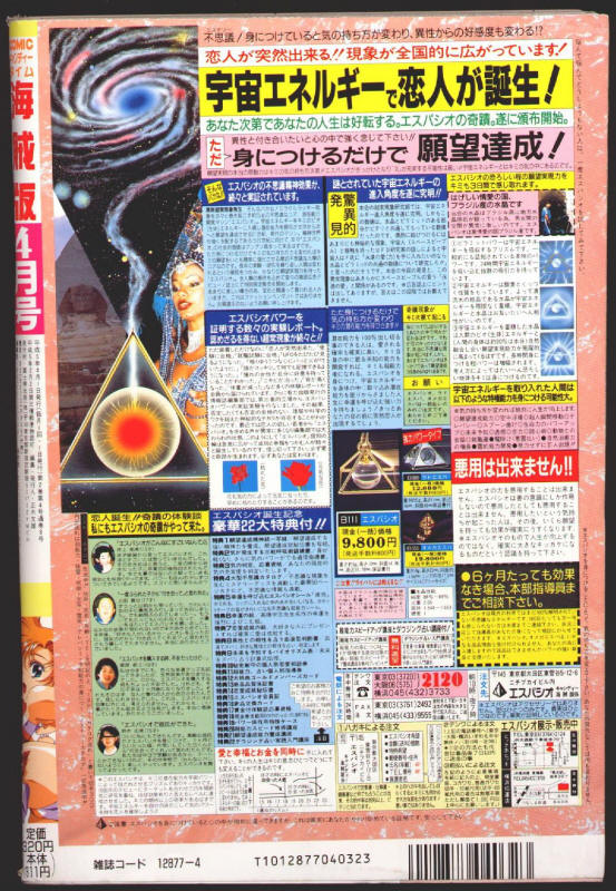 Candy Time Kaizokuban Volume 35 #4 back cover