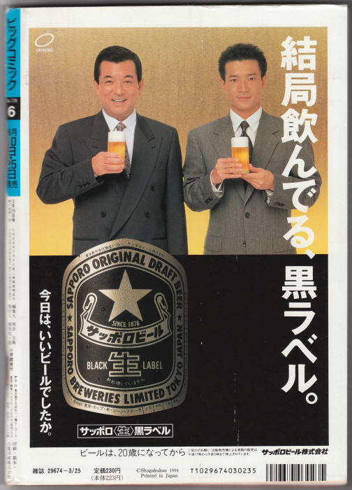 Comics For Men #230 back cover