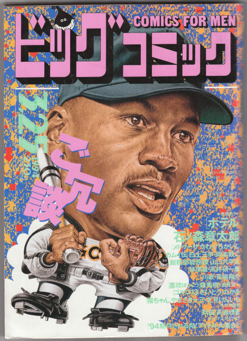 Comics For Men #230 front cover