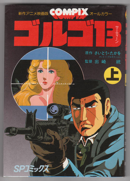 Golgo 13 Anime Book front cover