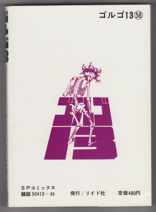 Golgo 13 Book 58 back cover