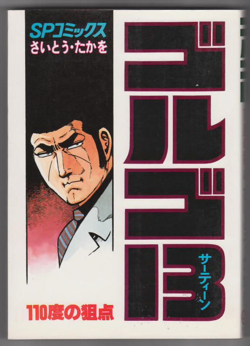 Golgo 13 Book 58 front cover