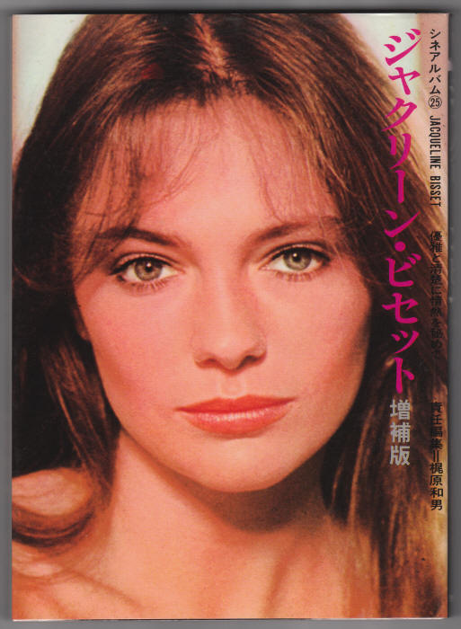 Jacqueline Bisset Japanese Import Photo Book #25 front cover