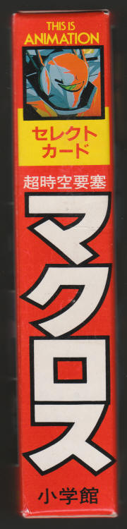 Select Ultra Card Macross Animation Post Card Book slipcase spine