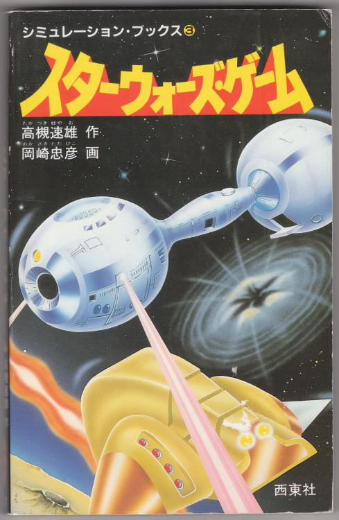 Star Wars Game Book 3 Volume 212 front