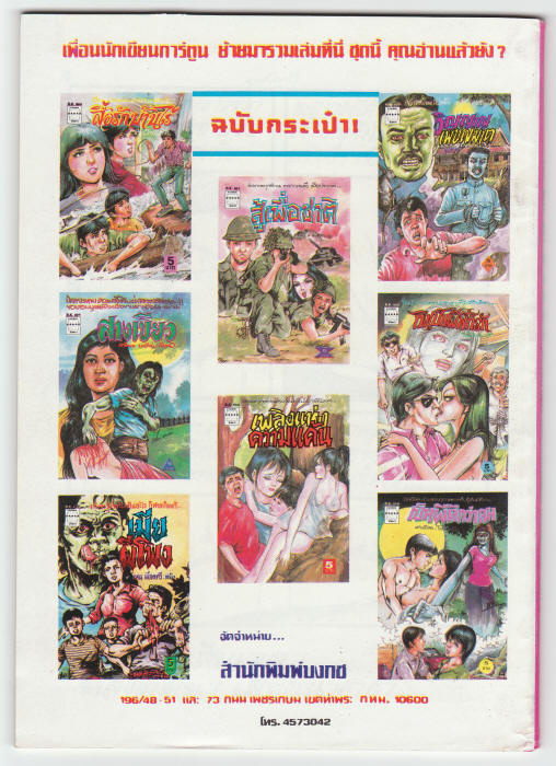 ADVENTURE #B.K. 007 back cover