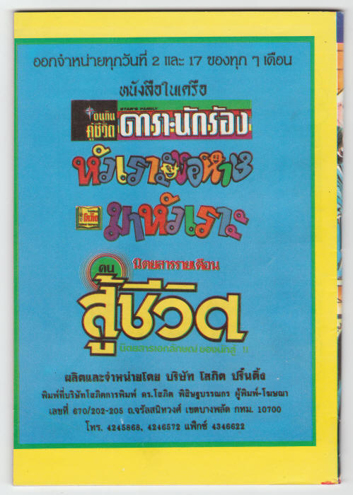 ACTION/HORROR #4 back cover