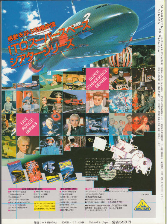 Thunderbirds Supermarionation Graffiti 42 back cover
