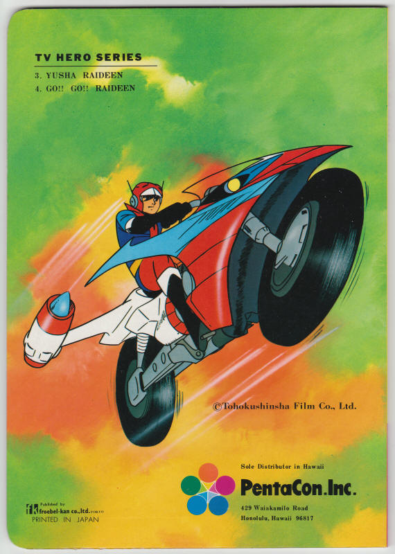 Yusha Raideen back cover